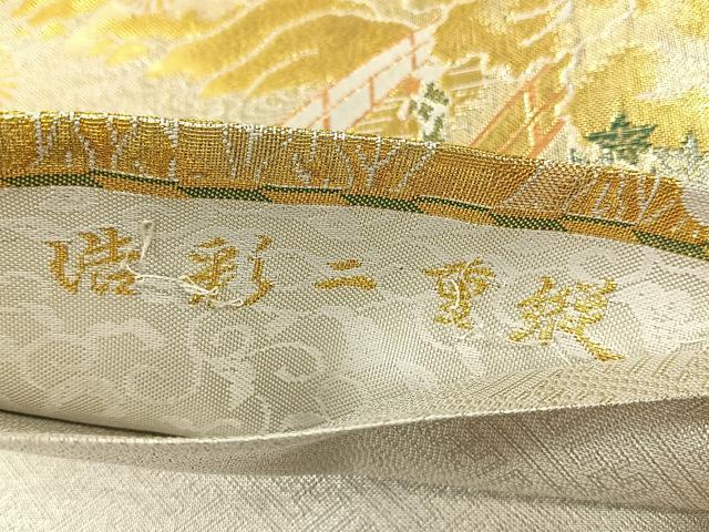 平和屋着物◎佐賀錦 六通柄袋帯 渡り橋風景草花文 浩彩二重縦 金銀糸 正絹 逸品 CABH7314yk