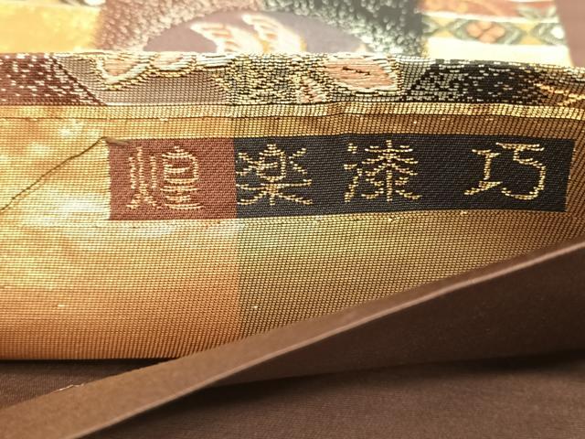 平和屋着物◎六通柄袋帯 唐織 煌楽漆巧 金銀糸 正絹 逸品 CABH7316yk