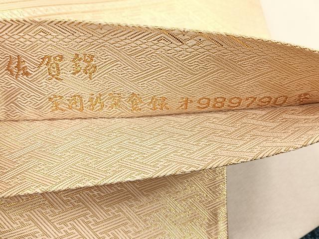 平和屋着物◎本綾佐賀錦 伝統工芸品産業功労者 岡野武一郎 六通柄袋帯 菱吉祥文 金糸 正絹 逸品 CABH7336yk