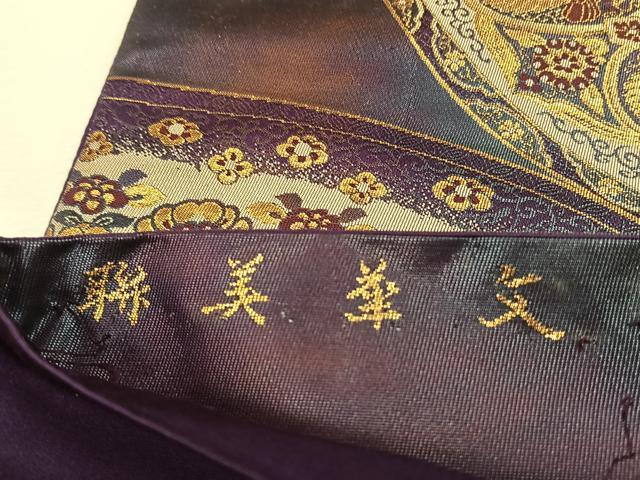 平和屋着物◎六通柄袋帯 向かい鳥正倉院花文 金糸 正絹 逸品 CABH7511yk