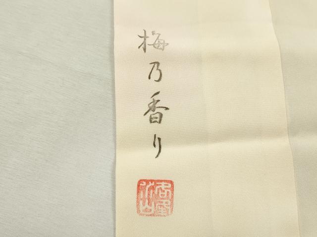 平和屋着物●長襦袢 無双仕立て 作家物 梅乃香り 暈し染め 正絹 逸品 未使用 CABH7998ze