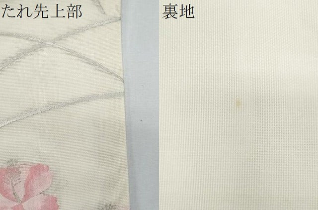 平和屋着物*夏物 九寸名古屋帯 枝花文 金銀糸 正絹 逸品 CABH8007fb