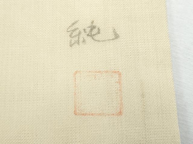 平和屋着物*夏物 九寸名古屋帯 作家物 手描き 休み鳥 正絹 逸品 CABH8031fb