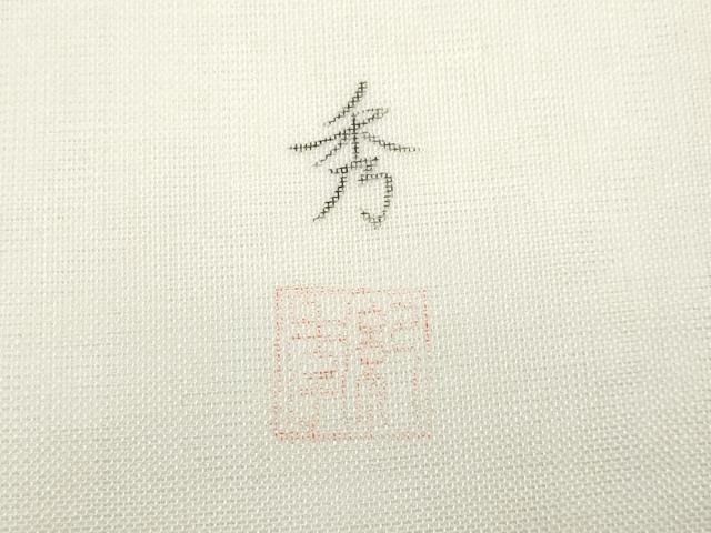 平和屋着物*夏物 九寸名古屋帯 作家物 手描き 団扇枝花文 成り物 正絹 逸品 CABH8075fb