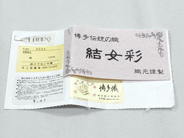 平和屋着物*夏物 本場筑前博多織 結女彩 花間道 黒地 井上織物謹製 証紙付き 名古屋帯 正絹 逸品 CABH8134fb