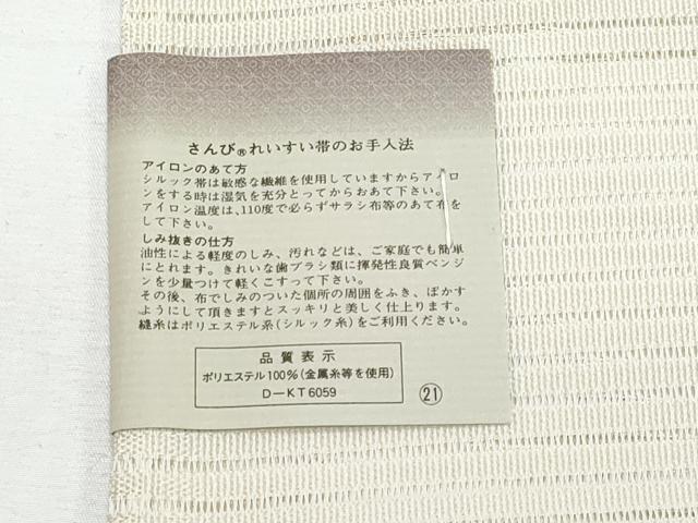平和屋着物*夏物 六通柄京袋帯 舞花文 さんび謹製 未使用 CABH8358fb