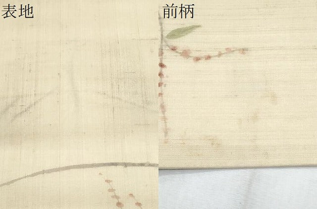 平和屋着物*夏物 九寸名古屋帯 手描き 枝葉文 正絹 逸品 CABH8368fb
