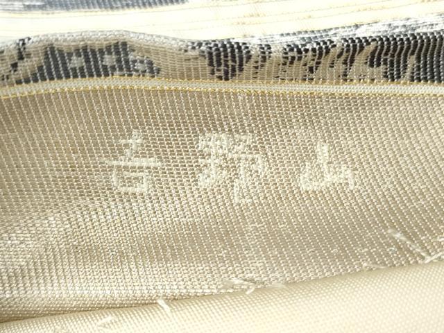 平和屋着物◎六通柄袋帯 吉野山 銀糸 引箔 正絹 逸品 CABH8632qe