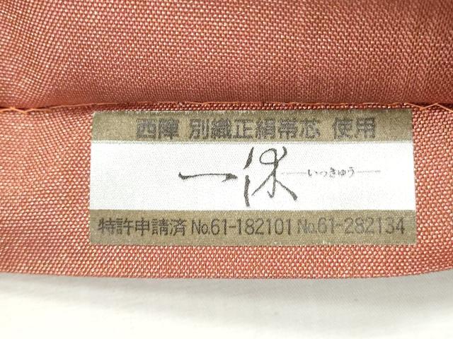 平和屋着物◎太鼓柄袋帯 桂離宮の庭 金糸 正絹 逸品 未使用 CABH8760qe