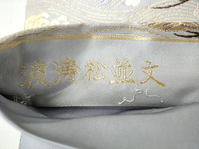 平和屋着物◎六通柄袋帯 唐織 波涛松並文 御所解文様 金糸 正絹 逸品 CABH8784qe