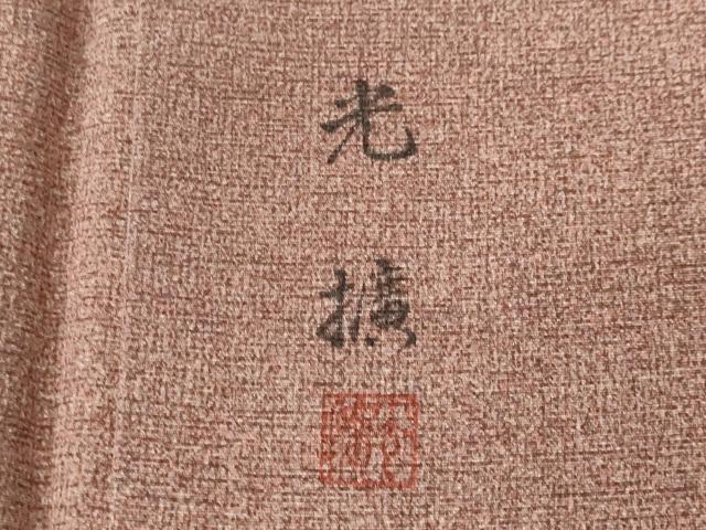 平和屋着物■伝統工芸師 服部光擴 小紋 霞文 暈し染め 正絹 逸品 CABH8978ev