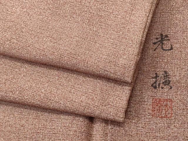 平和屋着物■伝統工芸師 服部光擴 小紋 霞文 暈し染め 正絹 逸品 CABH8978ev