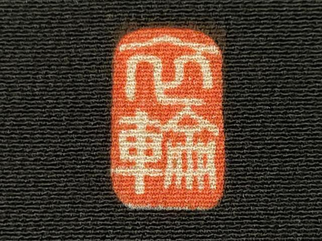 平和屋着物■豪華黒留袖 作家物 人物風景文 金彩 正絹 逸品 CABH9070ev