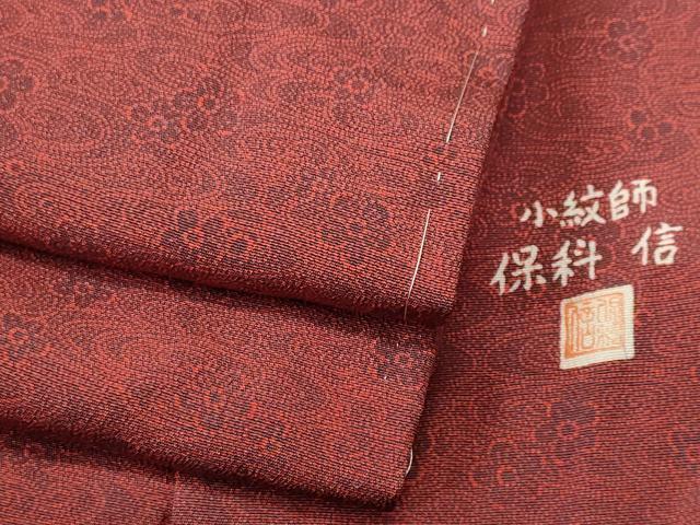 平和屋着物■小紋師 保科勝信 江戸小紋 流水梅文 正絹 逸品 CABH9086ev