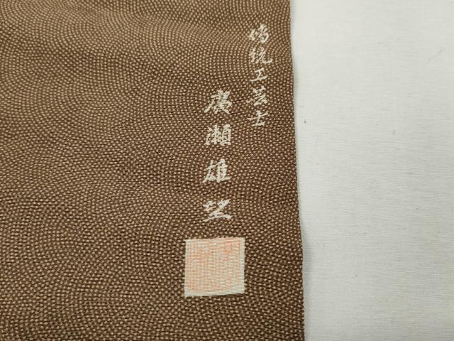 平和屋着物●伝統工芸士 廣瀬雄望 江戸小紋 鮫小紋柄 正絹 逸品 未使用 CABH9639ut