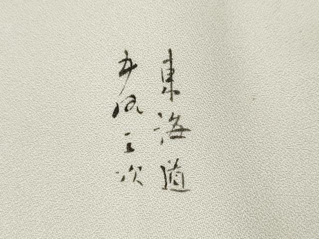 平和屋着物●訪問着 手描き 東海道五拾三次 暈し染め 正絹 逸品 CABH9647ut