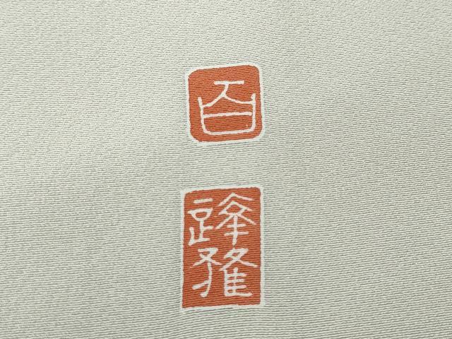 平和屋着物●京加賀友禅 百貫達雄 訪問着 枝花文 銀座おおぎ屋扱い たとう紙付き 正絹 逸品 CABH9659ut