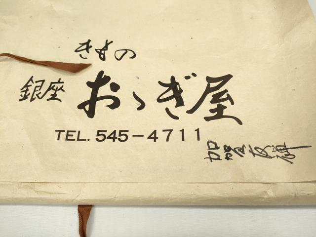 平和屋着物●京加賀友禅 百貫達雄 訪問着 枝花文 銀座おおぎ屋扱い たとう紙付き 正絹 逸品 CABH9659ut
