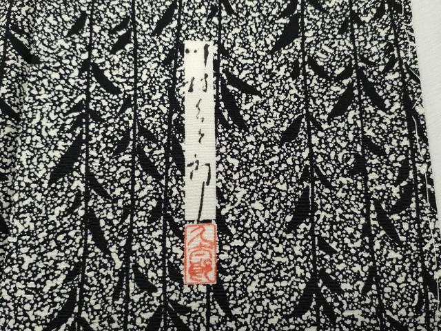 平和屋着物●二代目 川村久太郎 訪問着 枝垂れ柳 たたき染め 正絹 逸品 CABH9680ut