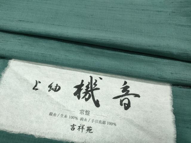 平和屋着物●上質な紬 色無地 機音 吉祥苑 青竹色 反端付き 正絹 逸品 CABH9750ut