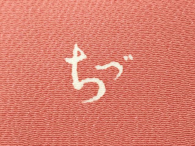 平和屋着物●華道家 楠目ちづ 訪問着 枝花文 鬼しぼ縮緬 正絹 逸品 CABH9768ut