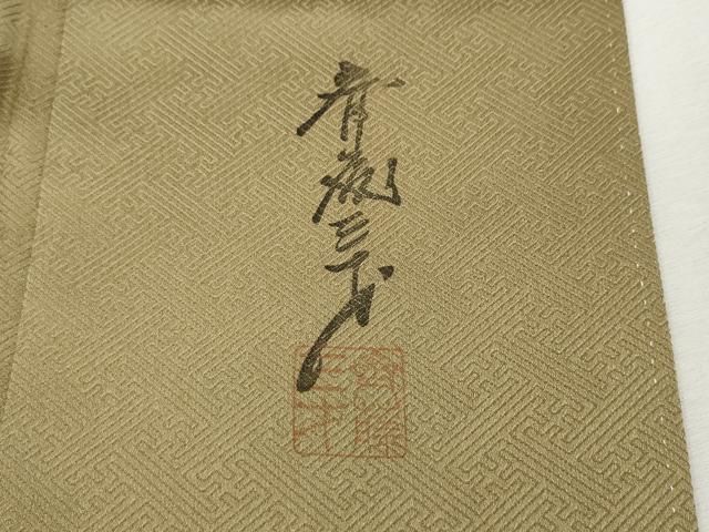 平和屋着物●染色作家 斉藤三才 訪問着 吉祥花文 暈し染め 正絹 逸品 CABH9949ut