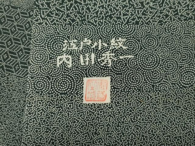 平和屋着物●江戸小紋 内田秀一 百柄 正絹 逸品 CABH9962ut