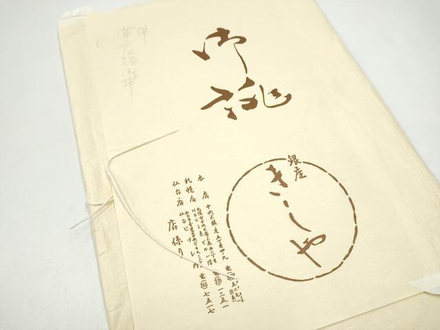 平和屋着物●銀座きしや 塩瀬 九寸名古屋帯 枝花文 たとう紙付き 正絹 逸品 CABI0144hy
