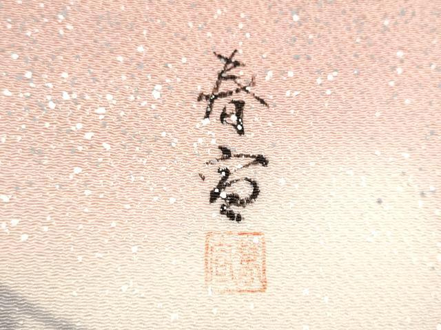 平和屋着物●京友禅作家 山科春宣 九寸名古屋帯 枝花文 鬼しぼ縮緬 正絹 逸品 CABI0182hy