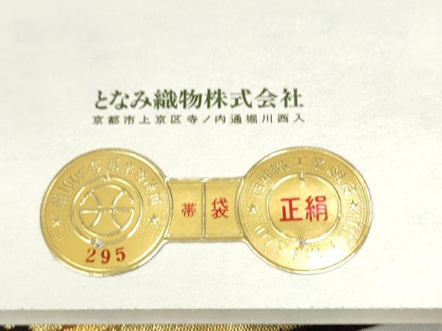 平和屋着物●西陣 ふくい謹製 人間国宝 大場松魚の世界 となみ織物 六通柄袋帯 平文梅大般 金糸 共箱・証紙付き 正絹 逸品 CABI0197hy