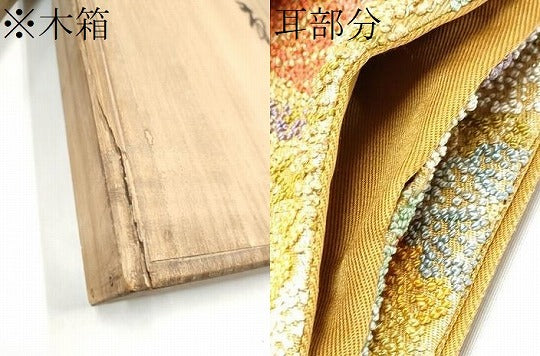 平和屋着物●老舗織元 泰生織物 中国三大刺繍 総相良刺繍 六通柄袋帯 輪奈相良 幾何学花文 本金 共箱付き 正絹 逸品 CABI0199hy