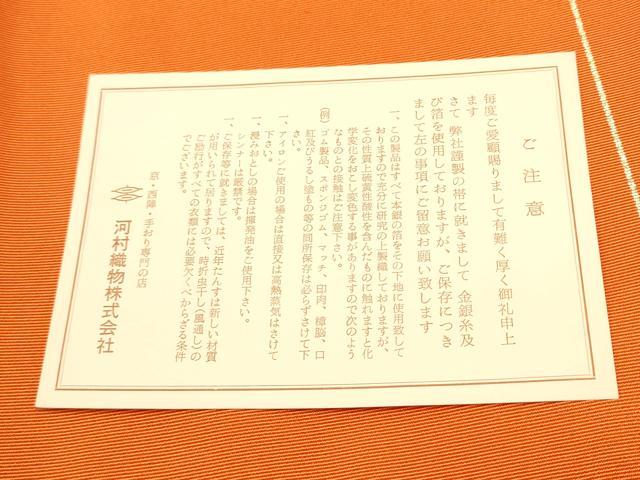 平和屋着物●西陣 河村織物 河村つづれ 八寸名古屋帯 源氏車花文 金銀糸 紙箱付き 正絹 逸品 CABI0203hy