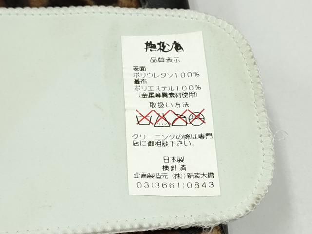 平和屋着物●撫松庵 ワンタッチつけ帯 豹柄 CABI0215hy