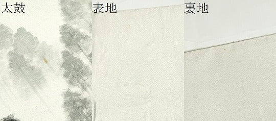 平和屋着物●六通柄袋帯 手描き 綴れ 樹林文 銀糸 正絹 逸品 CABI0226hy