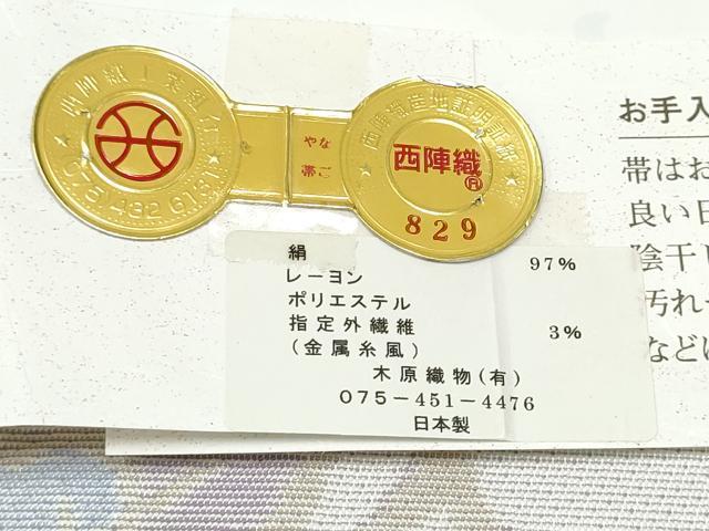 平和屋着物●西陣 木原織物謹製 九寸名古屋帯 花唐草文 金銀糸 証紙付き 正絹 逸品 CABI0258hy