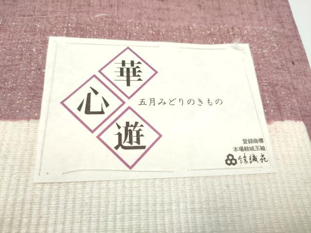 平和屋着物●五月みどりプロデュース 結城紬地 太鼓柄袋帯 結織苑 華心遊 金銀彩 正絹 逸品 CABI0358hy