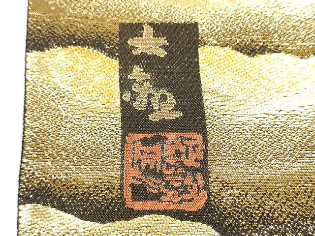 平和屋着物●近代日本画の巨匠 横山大観 じゅらく謹製 六通柄袋帯 朝陽霊峰・瑞雲 本金箔 正絹 逸品 CABI0373hy