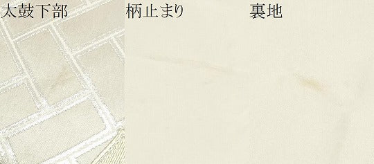 平和屋着物●西陣 川島織物 六通柄 本袋帯 籬文 金銀糸 正絹 逸品 CABI0385hy