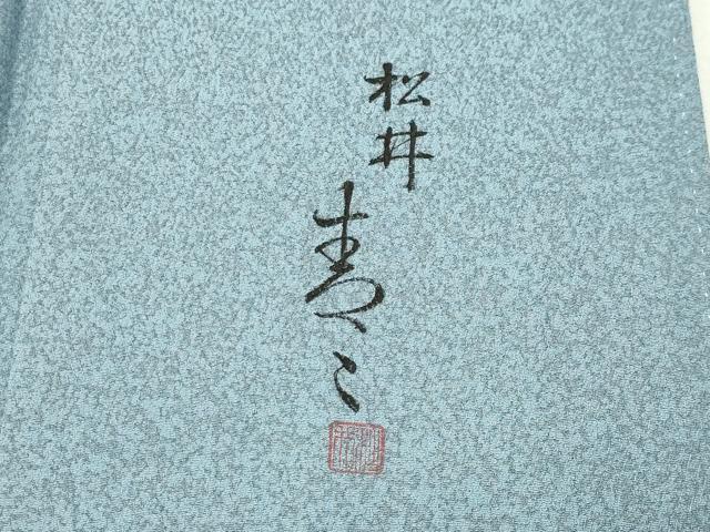 平和屋着物●京友禅の第一人者 松井青々 訪問着 駒刺繍 松竹梅花文 金彩 反端付き 正絹 逸品 CABI0463gh