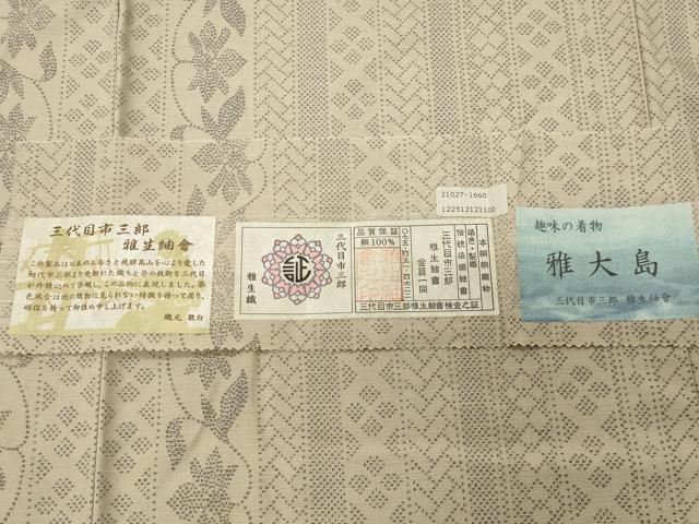 平和屋着物●三代目市三郎 雅大島 紬 花唐草間道 証紙付き 正絹 逸品 CABI0465gh