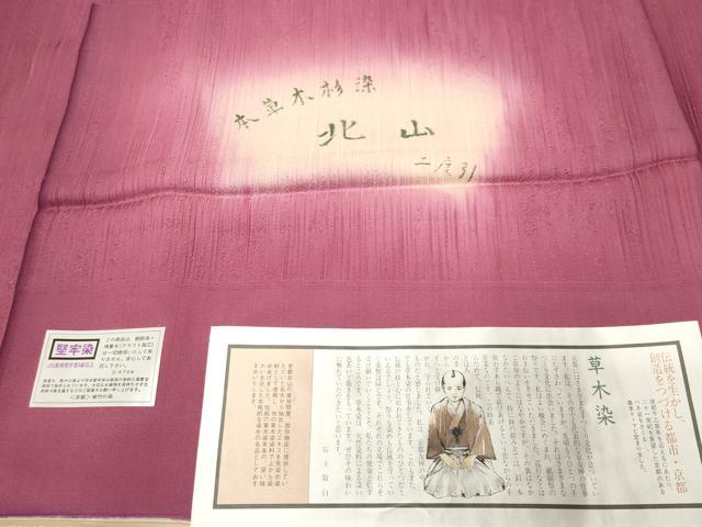 平和屋着物●上質な色無地 本草木杉染 堅牢染 縞地紋 浅蘇芳色 証紙付き 正絹 逸品 CABI0469gh
