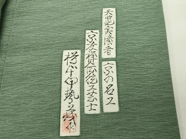 平和屋着物●友禅師・京の名工・伝統工芸士・樽本伊勢蔵訪問着 手描き 琵琶 楽器人物風景文 暈し染め 金銀彩 正絹 逸品 CABI0535gh