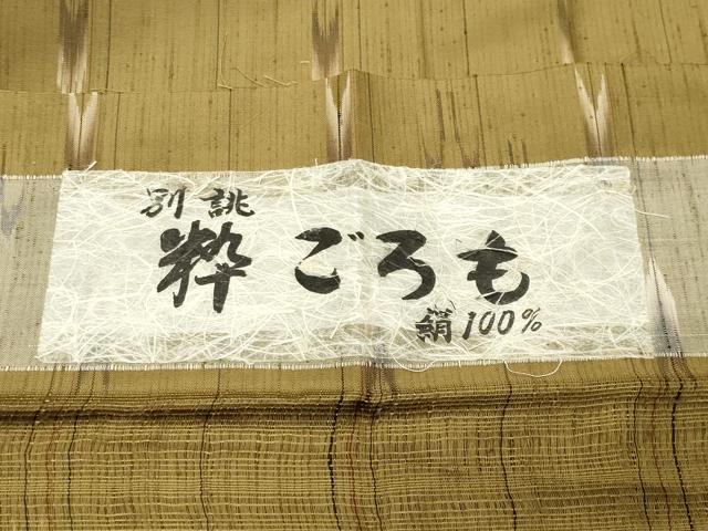 平和屋着物●上質な紬 琉球絣文様 反端付き 正絹 逸品 CABI0538gh
