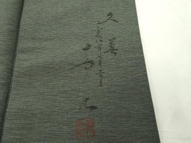 平和屋着物●友禅作家の巨匠 浅井青仁 手描き 訪問着 風景文 暈し染め 正絹 逸品 CABI0679gh