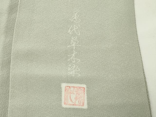 平和屋着物●訪問着 作家物 萬代草木染 色紙重ね鳳凰花文 暈し染め 鬼しぼ縮緬 正絹 逸品 CABI0788gh