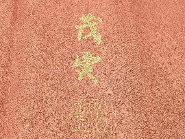 平和屋着物●岡田茂実 訪問着 刺繍 花車文 暈し染め 金彩 正絹 逸品 未使用 CABI0804gh