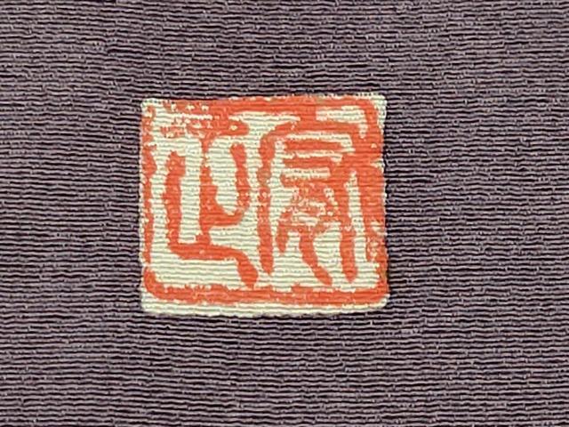 平和屋着物●訪問着 作家物 駒刺繍 飛鳥枝松文 金彩 正絹 逸品 CABI1071gh