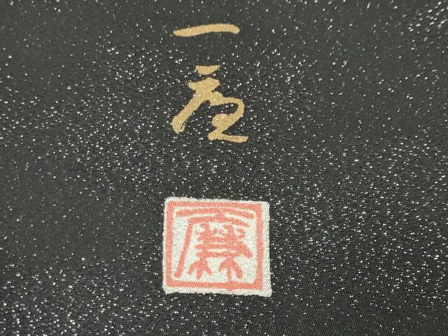 平和屋着物●吉乃一廉 幻の辻が花 訪問着 絞り 暈し染め 黒地 銀通し地 正絹 逸品 CABI1096gh