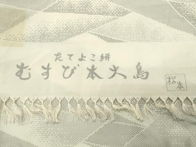 平和屋着物●大島紬 むすび本大島 たてよこ絣 吉祥文 反端付き 正絹 逸品 CABI1115gh