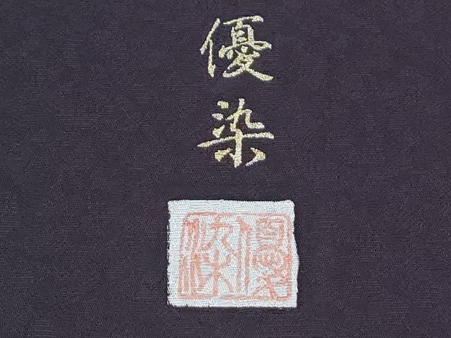 平和屋着物●訪問着 作家物 花丸文 暈し染め 金彩 正絹 逸品 CABI1248th